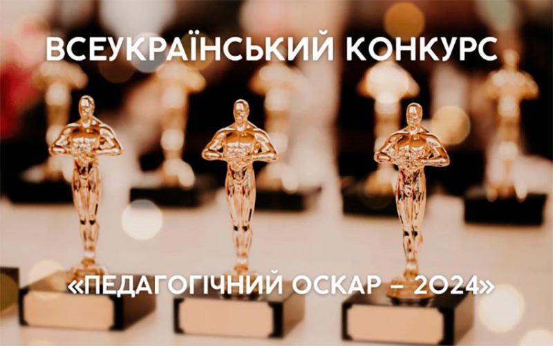 Викладачі Сумського фахового коледжу НУХТ – переможці Педагогічного Оскара-2024!